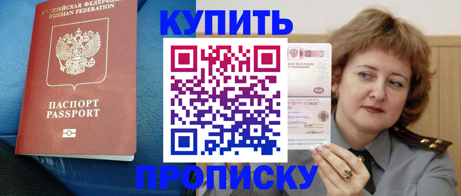 прописка для школы в Клине