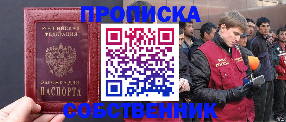 прописка в Клине