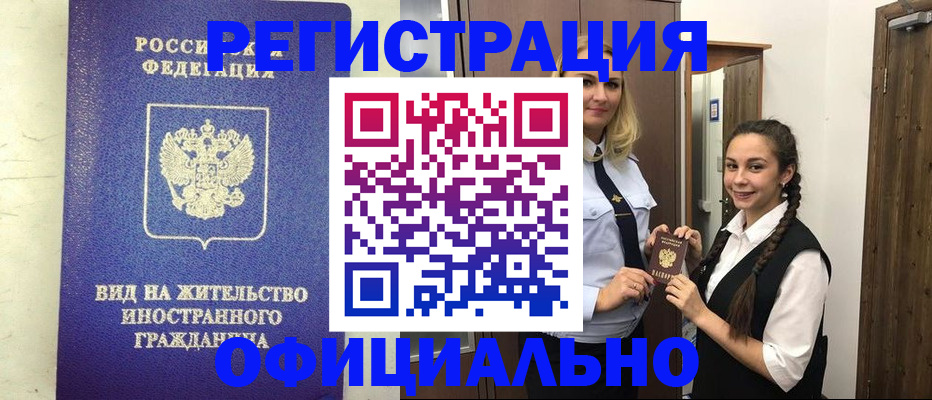 купить прописку в Клине