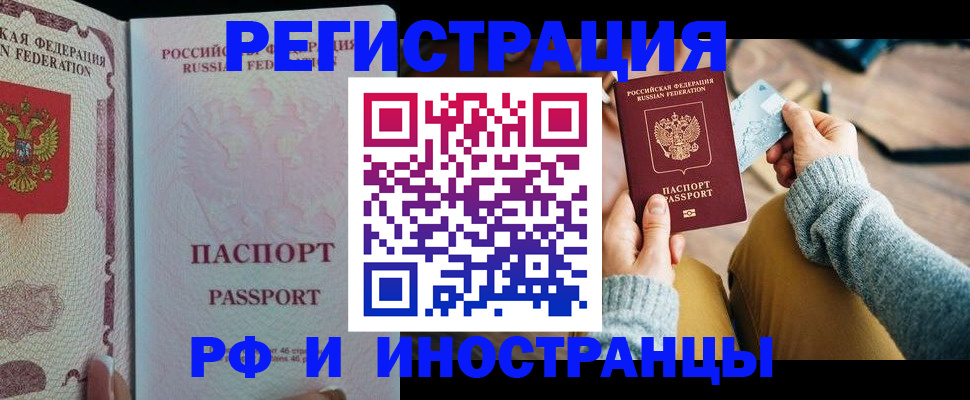 временная регистрация для школы в Клине
