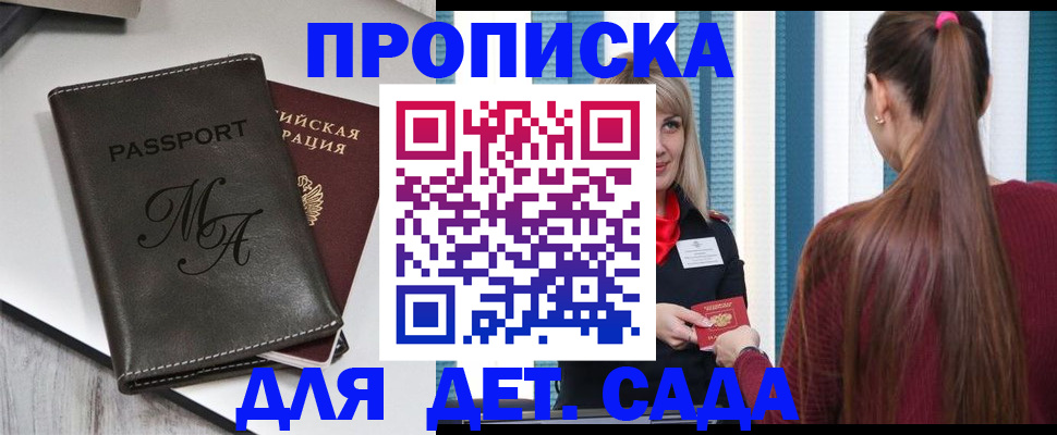 купить прописку в Клине