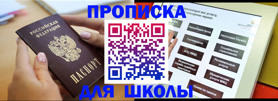 прописка для кредита в Клине