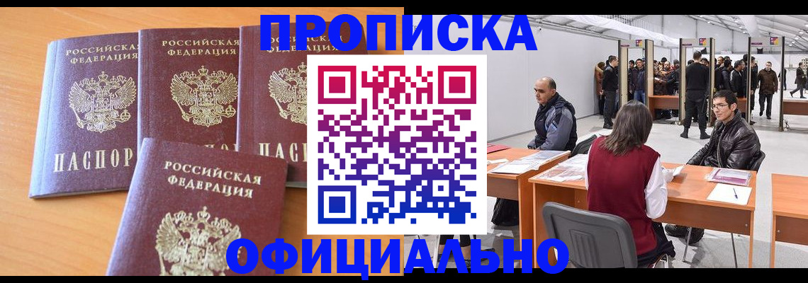 прописка штамп в Клине